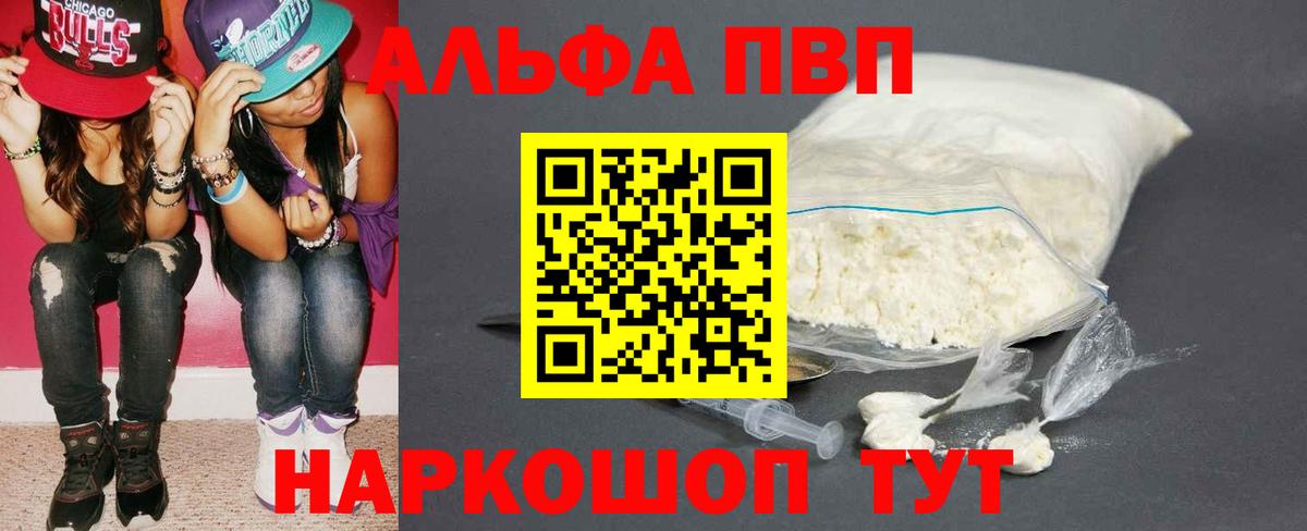 Alpha-PVP Соль  Вход с VPN  наркошоп  Зерноград  APVP крисы CK 