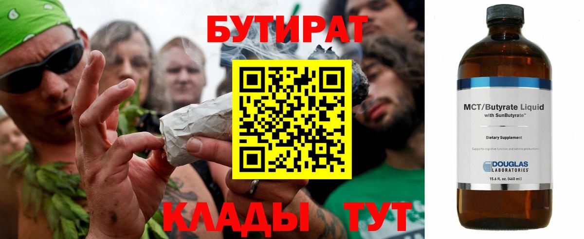 БУТИРАТ BDO Зерноград