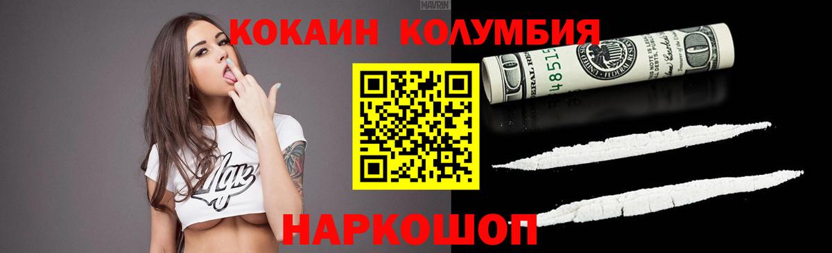 КОКАИН Columbia Зерноград