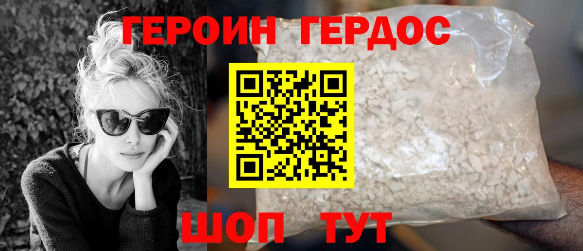 ГЕРОИН Heroin Зерноград