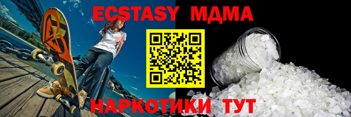 МДМА кристаллы  МДМА Molly  MDMA  Зерноград  Вход с VPN 