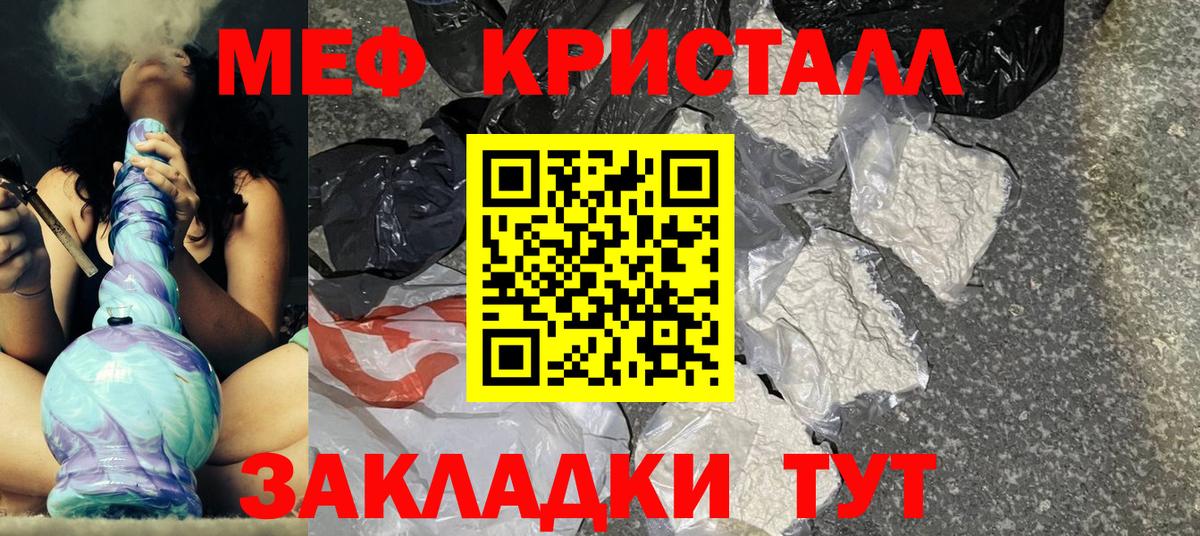 Мефедрон кристаллы Зерноград