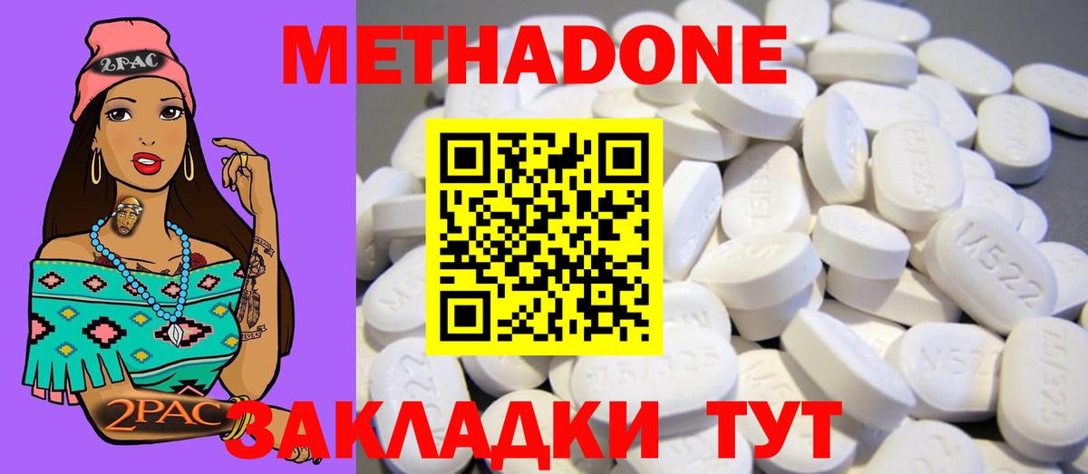 Метадон methadone  МЕТАДОН белоснежный  Вход с VPN  Зерноград 