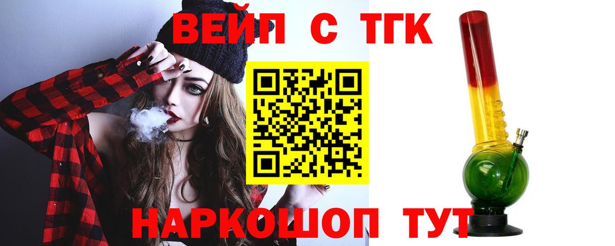 ТГК вейп с тгк Зерноград